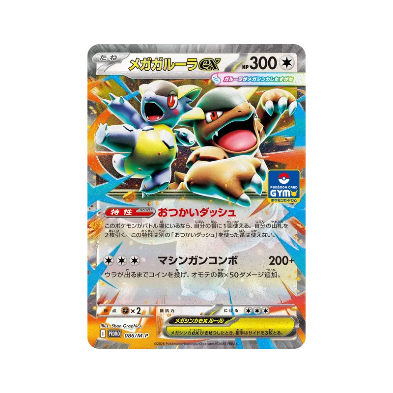 Carte Pokémon Japonaise Méga-Kangourex ex 086/M-P M-P Promotional
