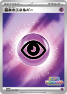 Carte Pokémon Japonaise Énergie Psy de base 091/M-P M-P Promotional