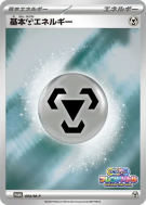 Carte Pokémon Japonaise Énergie Métal de base 094/M-P M-P Promotional