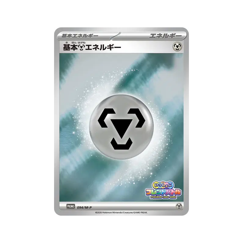 Carte Pokémon Japonaise Énergie Métal de base 094/M-P M-P Promotional