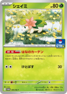 Carte Pokémon Japonaise Shaymin 095/M-P M-P Promotional