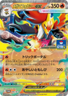 Carte Pokémon Japonaise Goupelin 096/M-P M-P Promotional
