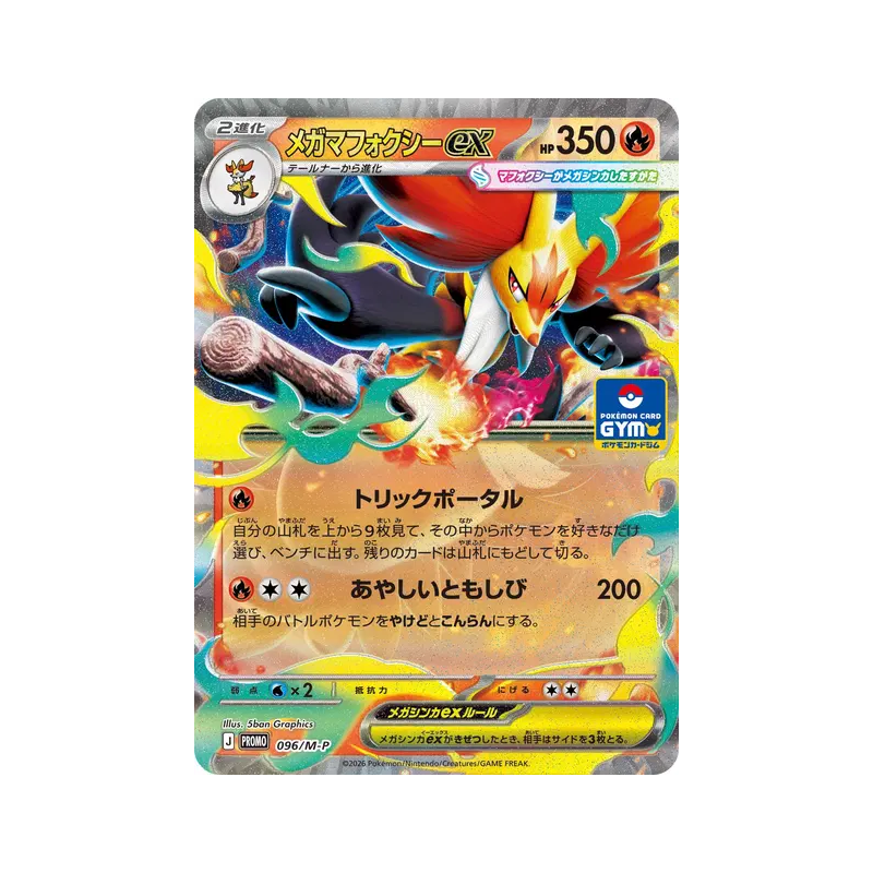 Carte Pokémon Japonaise Goupelin 096/M-P M-P Promotional