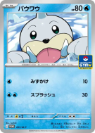 Carte Pokémon Japonaise Otaria 097/M-P M-P Promotional