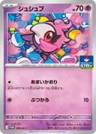 Carte Pokémon Japonaise Fluvetin 098/M-P M-P Promotional