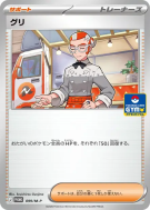 Carte Pokémon Japonaise Le Gris 099/M-P M-P Promotional