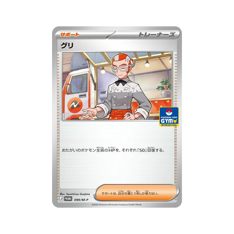 Carte Pokémon Japonaise Le Gris 099/M-P M-P Promotional
