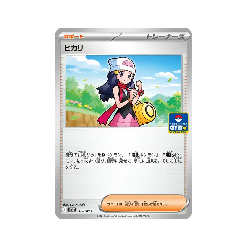 Carte Pokémon Japonaise Aurore 100/M-P M-P Promotional