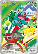 Carte Pokémon Japonaise Bulbizarre 101/M-P M-P Promotional