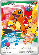 Carte Pokémon Japonaise Salamèche 102/M-P M-P Promotional