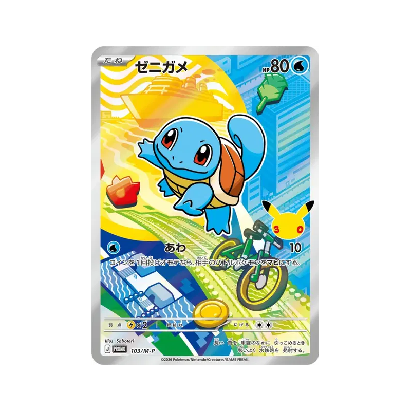 Carte Pokémon Japonaise Carapuce 103/M-P M-P Promotional