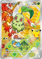 Carte Pokémon Japonaise Germignon 104/M-P M-P Promotional
