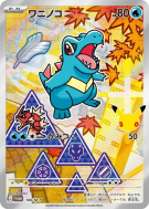 Carte Pokémon Japonaise Kaiminus 106/M-P M-P Promotional