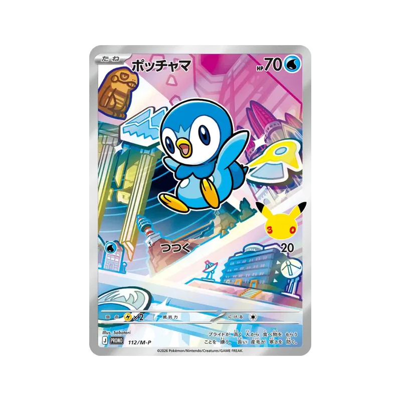 Carte Pokémon Japonaise Tiplouf 112/M-P M-P Promotional