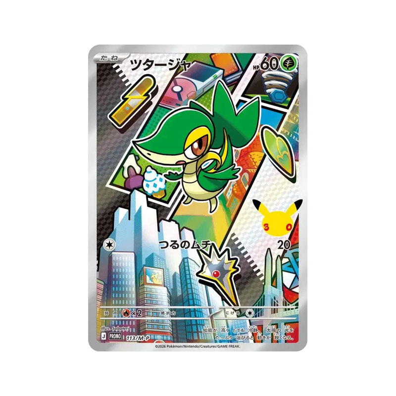 Carte Pokémon Japonaise Vipélierre 113/M-P M-P Promotional