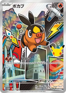 Carte Pokémon Japonaise Gruikui 114/M-P M-P Promotional