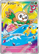 Carte Pokémon Japonaise Brindibou 119/M-P M-P Promotional