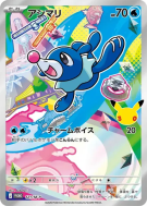 Carte Pokémon Japonaise Otaquin 121/M-P M-P Promotional