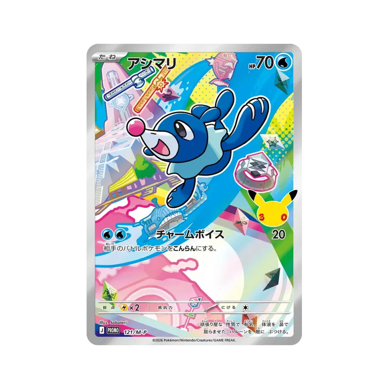 Carte Pokémon Japonaise Otaquin 121/M-P M-P Promotional
