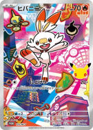 Carte Pokémon Japonaise Flambino 123/M-P M-P Promotional