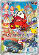 Carte Pokémon Japonaise Chochodile 126/M-P M-P Promotional