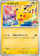 Carte Pokémon Japonaise Pikachu 133/M-P M-P Promotional