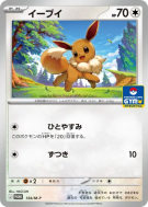 Carte Pokémon Japonaise Évoli 134/M-P M-P Promotional
