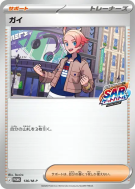 Carte Pokémon Japonaise Boro 136/M-P M-P Promotional