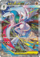 Carte Pokémon Japonaise Méga Gallame-EX 137/M-P M-P Promotional