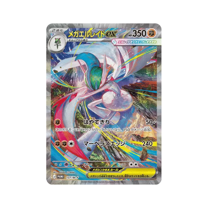 Carte Pokémon Japonaise Méga Gallame-EX 137/M-P M-P Promotional