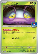 Carte Pokémon Japonaise Sovkipou 138/M-P M-P Promotional