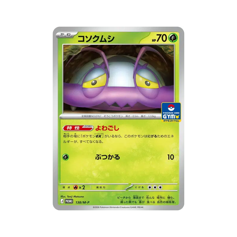 Carte Pokémon Japonaise Sovkipou 138/M-P M-P Promotional