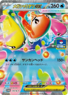 Carte Pokémon Japonaise Méga-Nigirigon-ex 139/M-P M-P Promotional