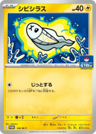 Carte Pokémon Japonaise Anchwatt 140/M-P M-P Promotional