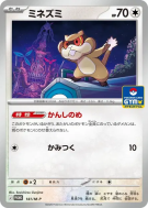 Carte Pokémon Japonaise Ratentif 141/M-P M-P Promotional