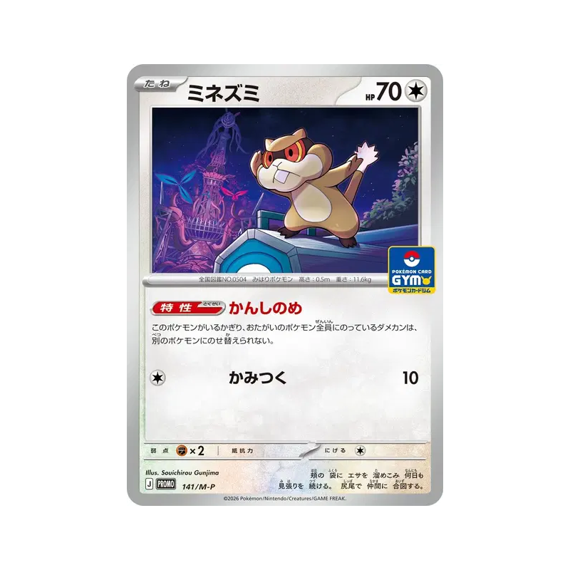 Carte Pokémon Japonaise Ratentif 141/M-P M-P Promotional