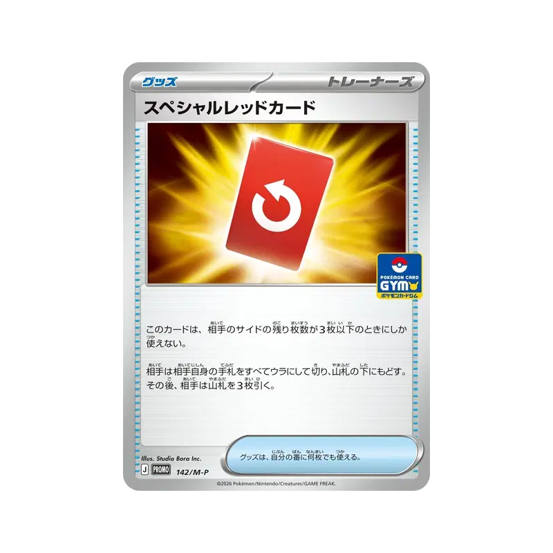 Carte Pokémon Japonaise Carton Rouge Spécial 142/M-P M-P Promotional