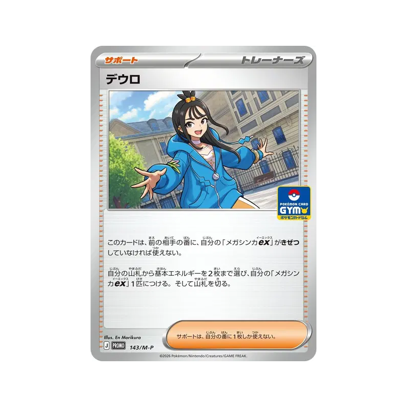 Carte Pokémon Japonaise Rudi 143/M-P M-P Promotional