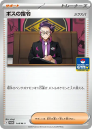 Carte Pokémon Japonaise Ordres du Boss Corvault 144/M-P M-P Promotional
