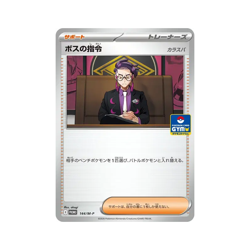 Carte Pokémon Japonaise Ordres du Boss Corvault 144/M-P M-P Promotional