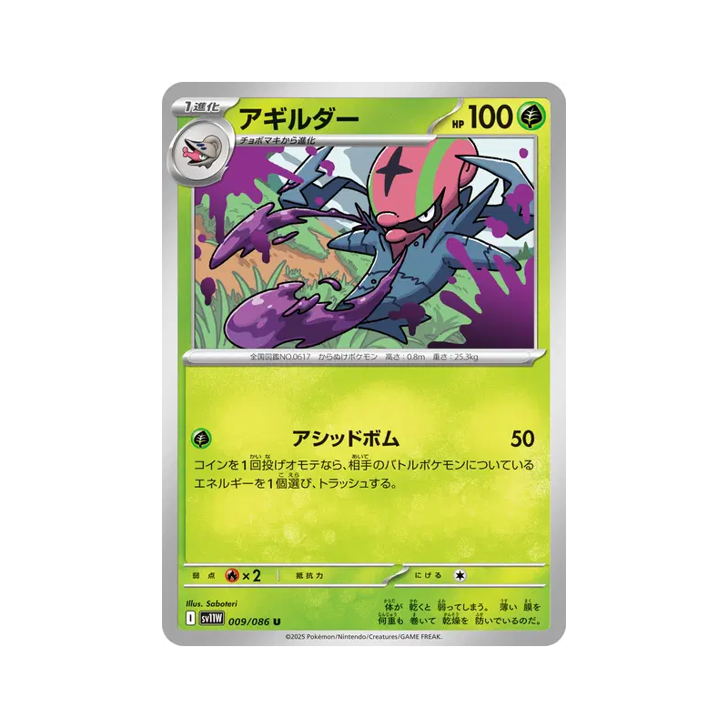 Carte Pokémon Japonaise Limaspeed 009/086 White Flare