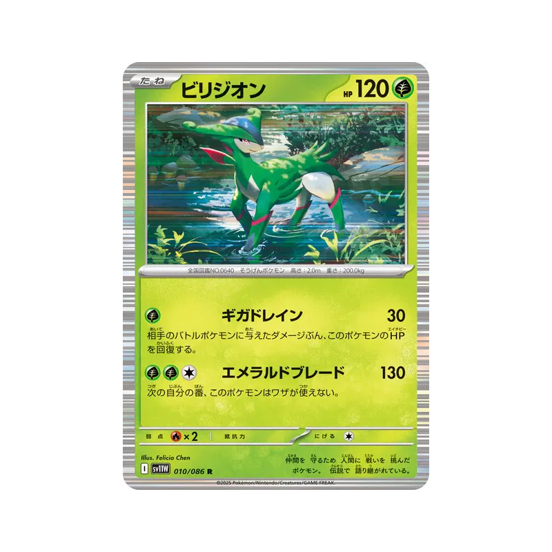 Carte Pokémon Japonaise Viridium 010/086 White Flare