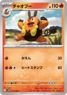 Carte Pokémon Japonaise Grotichon 012/086 White Flare