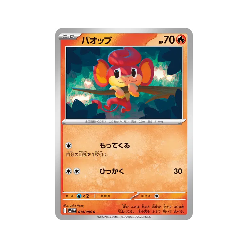 Carte Pokémon Japonaise Flamajou 014/086 White Flare