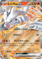 Carte Pokémon Japonaise Reshiram ex 017/086 White Flare