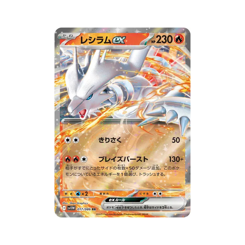 Carte Pokémon Japonaise Reshiram ex 017/086 White Flare