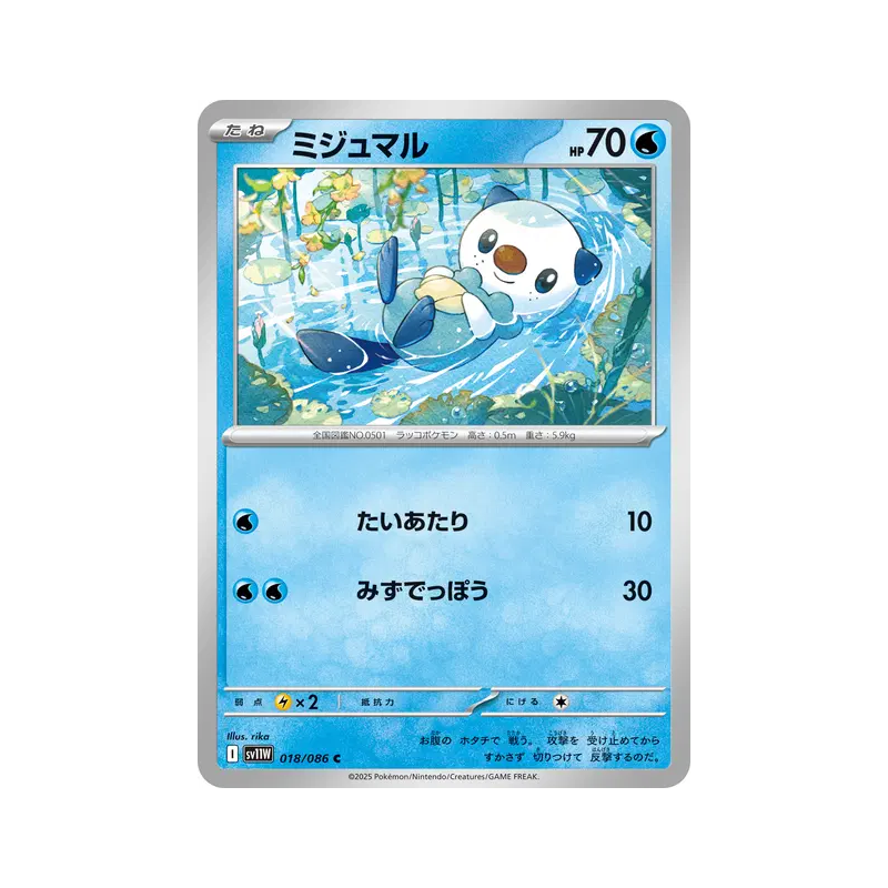 Carte Pokémon Japonaise Moustillon 018/086 White Flare
