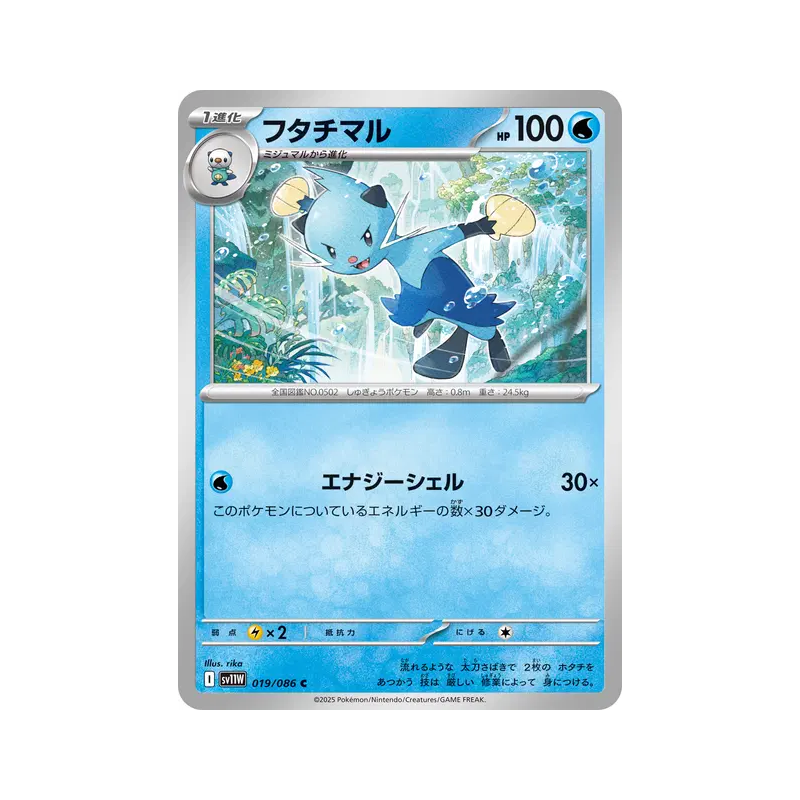 Carte Pokémon Japonaise Mateloutre 019/086 White Flare