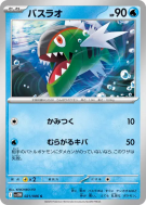 Carte Pokémon Japonaise Bargantua 021/086 White Flare