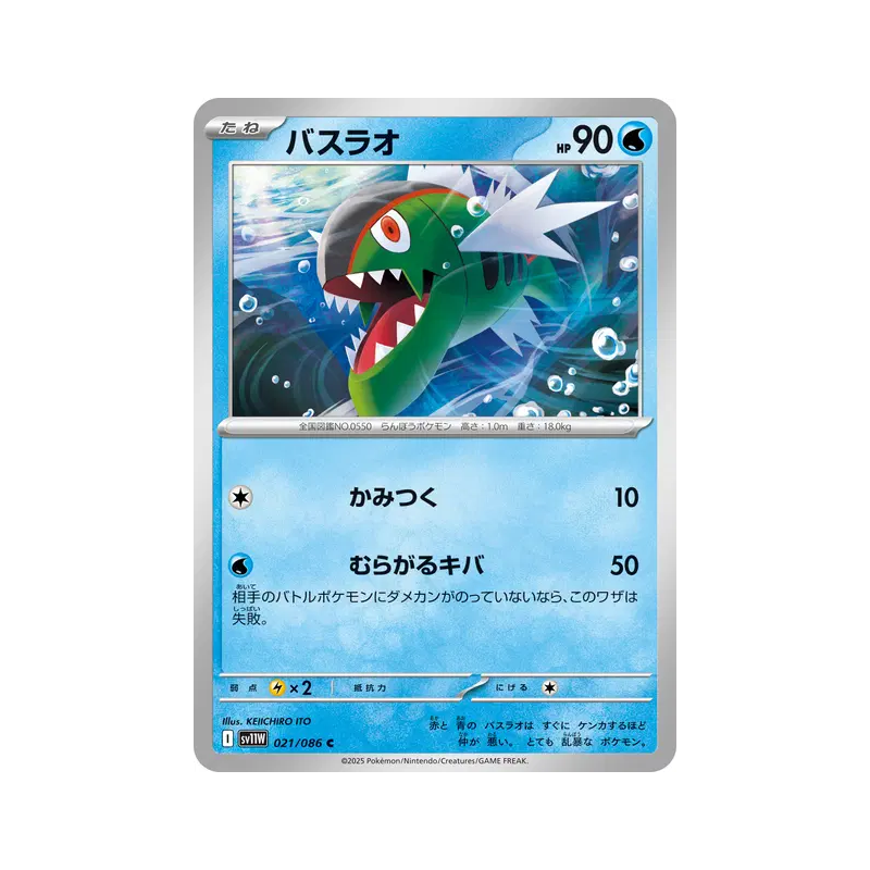 Carte Pokémon Japonaise Bargantua 021/086 White Flare